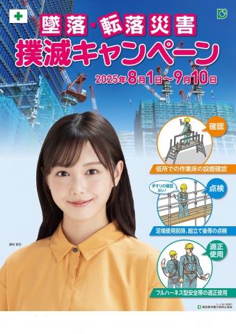 「全国労働衛生週間」(10月1日～10月7日)、「墜落・転落災害撲滅キャンペーン」(8月1日～9月10日)用品カタログ　※労働衛生週間スローガン入り用品は、8月上旬より順次発送予定です。